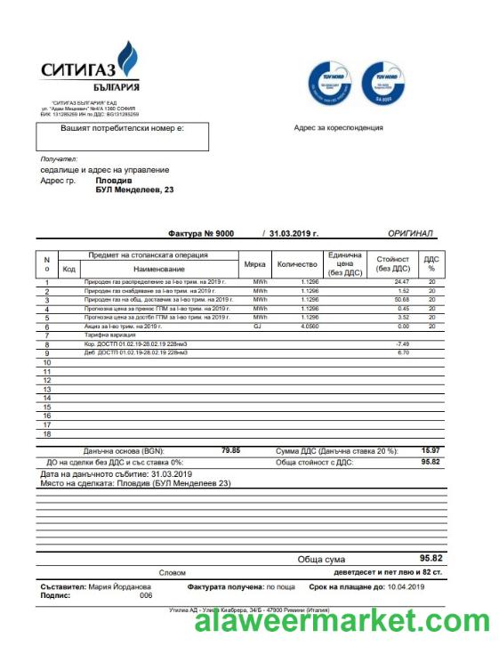 Bulgary  gas utility bill template in Word and PDF format